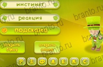Игра Три подсказки Одноклассники решения Уровень 1137