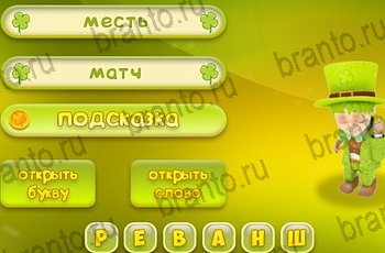 Три подсказки Одноклассники решения на игру Уровень 1138