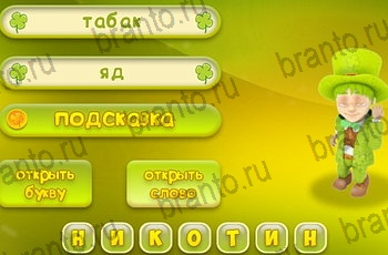 Три подсказки разгадки к игре Уровень 1141