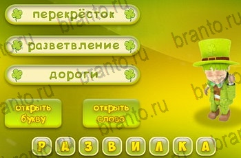 игра Три подсказки разгадки на все задания Уровень 1142