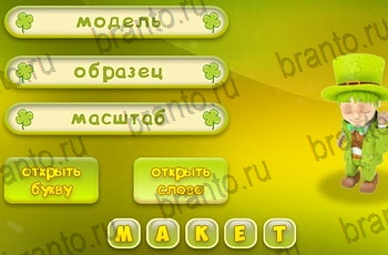 Три подсказки все ответы Уровень 1143