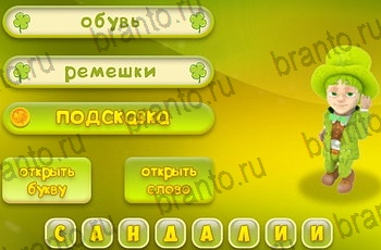 ответы на все уровни игры Три подсказки Уровень 1145