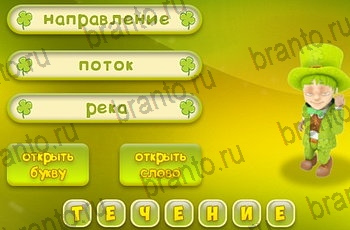 игра Три подсказки ответы Уровень 1150