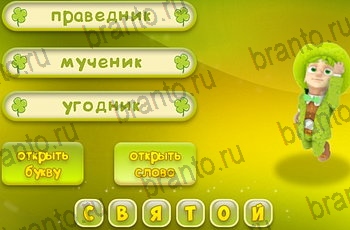 Три подсказки ответы Уровень 1153