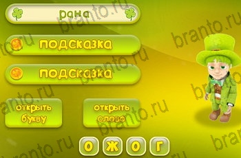 в Одноклассниках игра Три подсказки ответы Уровень 1155