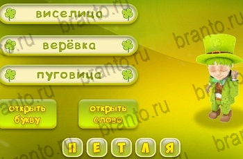 Три подсказки одноклассники ответы Уровень 1159