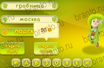 Три подсказки ответы Уровень 1161