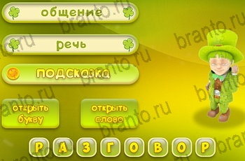 Три подсказки игра из одноклассников помощь Уровень 1165