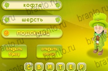 игра Три подсказки в Одноклассниках ответы Уровень 1169