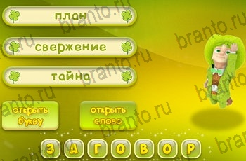 3 подсказки ответы Уровень 1170