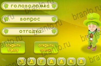 Три подсказки помощь Уровень 1175