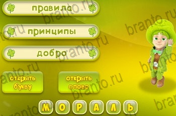 Игра Три подсказки Одноклассники решения Уровень 1177