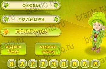 Три подсказки все отгадки Одноклассники Уровень 1179