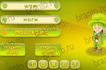 Три подсказки разгадки к игре Уровень 1181