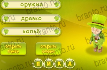 ответы на все уровни игры Три подсказки Уровень 1185