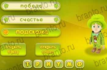 Три подсказки ответы Уровень 1193