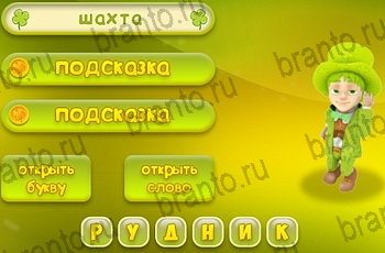 приложение Три подсказки ответы Уровень 1194