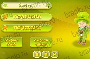 Три подсказки одноклассники ответы Уровень 1199