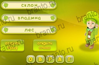 Три подсказки в Одноклассниках найти ответы Уровень 1208