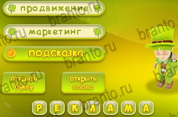 3 подсказки ответы Уровень 1210