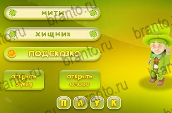 Три подсказки в Одноклассниках подсказки Уровень 1213