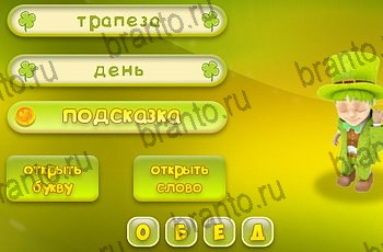 Три подсказки помощь Уровень 1215