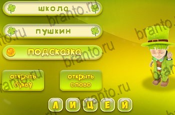 Три подсказки из одноклассников помощь Уровень 1216