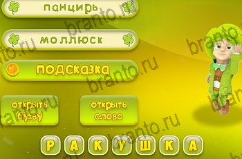 Игра Три подсказки Одноклассники решения Уровень 1217