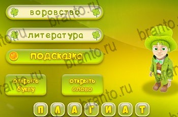 Три подсказки Одноклассники решения на игру Уровень 1218