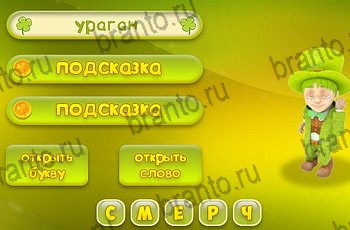 Три подсказки разгадки к игре Уровень 1221