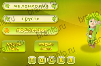 игра Три подсказки разгадки на все задания Уровень 1222