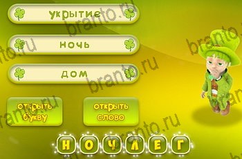 Три подсказки все ответы Уровень 1223