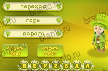 ответы на все уровни игры Три подсказки Уровень 1225