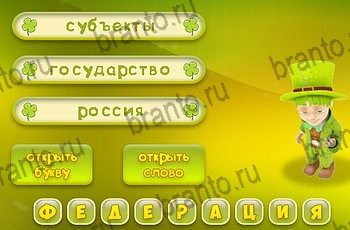 решения на все задания игры Три подсказки Уровень 1228