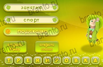 игра 3 подсказки все ответы Уровень 1232