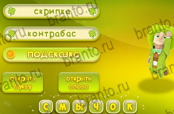 Три подсказки ответы Уровень 1233