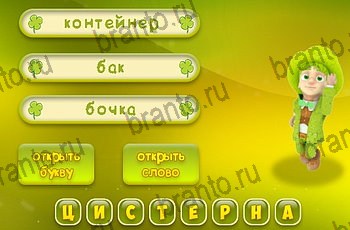 приложение Три подсказки ответы Уровень 1234