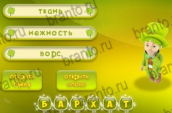 в Одноклассниках игра Три подсказки ответы Уровень 1235