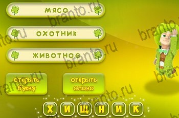 ответы для игры Три подсказки Уровень 1238