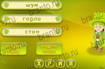 Три подсказки одноклассники ответы Уровень 1239