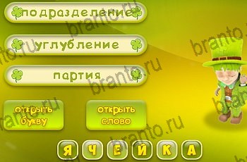 Три подсказки ответы Уровень 1241