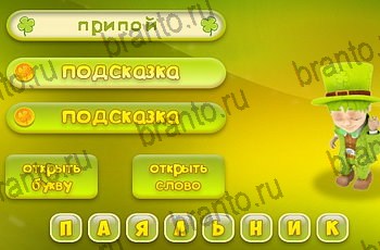 Одноклассники Три подсказки прохождение игры Уровень 1244