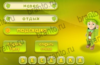 Одноклассники Три подсказки решебник к игре в Одноклассниках Уровень 1246