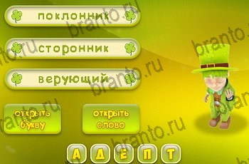 игра Три подсказки в Одноклассниках ответы Уровень 1249