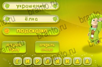 Три подсказки помощь Уровень 1255