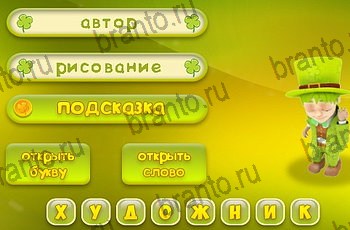 ответы на все уровни игры Три подсказки Уровень 1265
