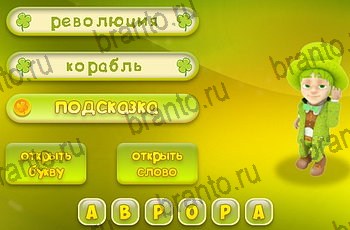 решения на все задания игры Три подсказки Уровень 1268