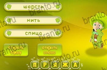 Три подсказки ответы Уровень 1273