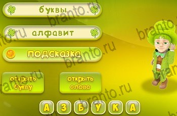 в Одноклассниках игра Три подсказки ответы Уровень 1275