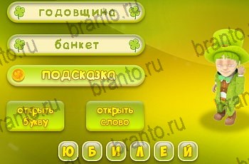 Три подсказки одноклассники ответы Уровень 1279